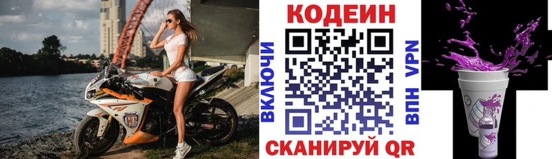 Кодеиновый сироп Lean Purple Drank Макарьев
