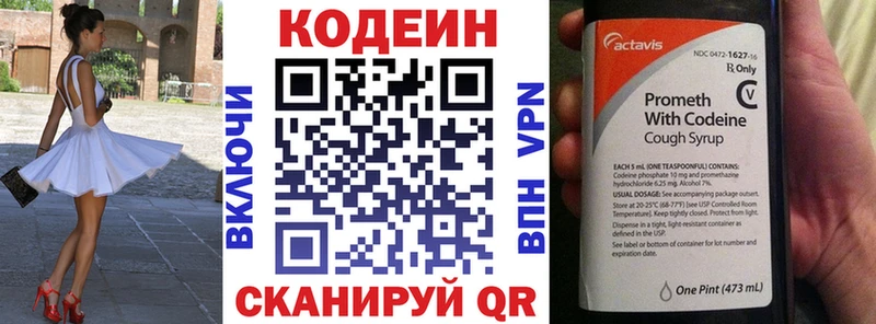 Кодеин напиток Lean (лин)  Макарьев 